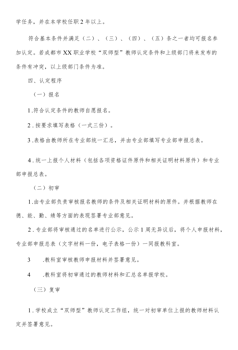 XX职业学校“双师型”教师认定标准.docx_第2页