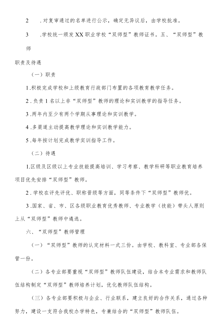 XX职业学校“双师型”教师认定标准.docx_第3页