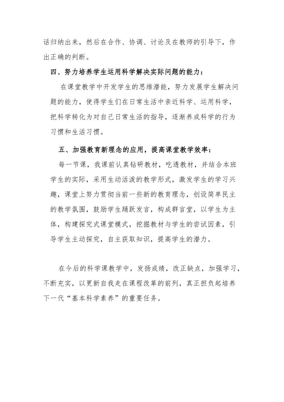 三级春期科学教学总结.docx_第2页