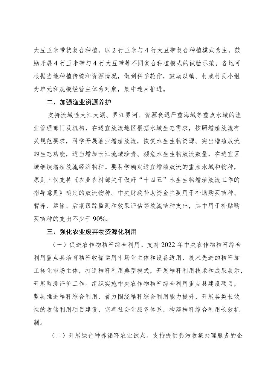 2022中央农业资源及生态保护补助专项资金省级实施方案.docx_第3页