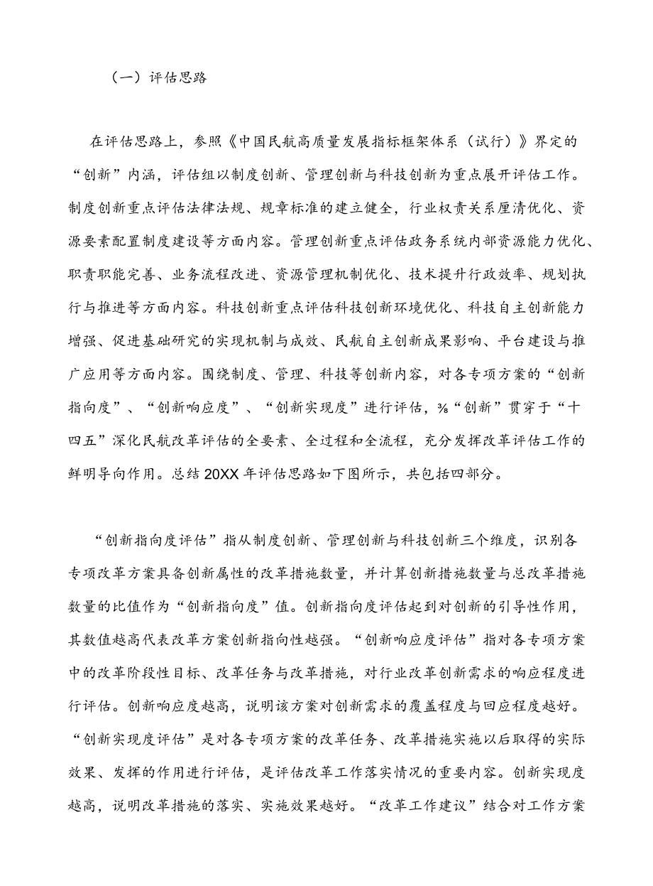 深化民航改革工作评估报告.docx_第3页