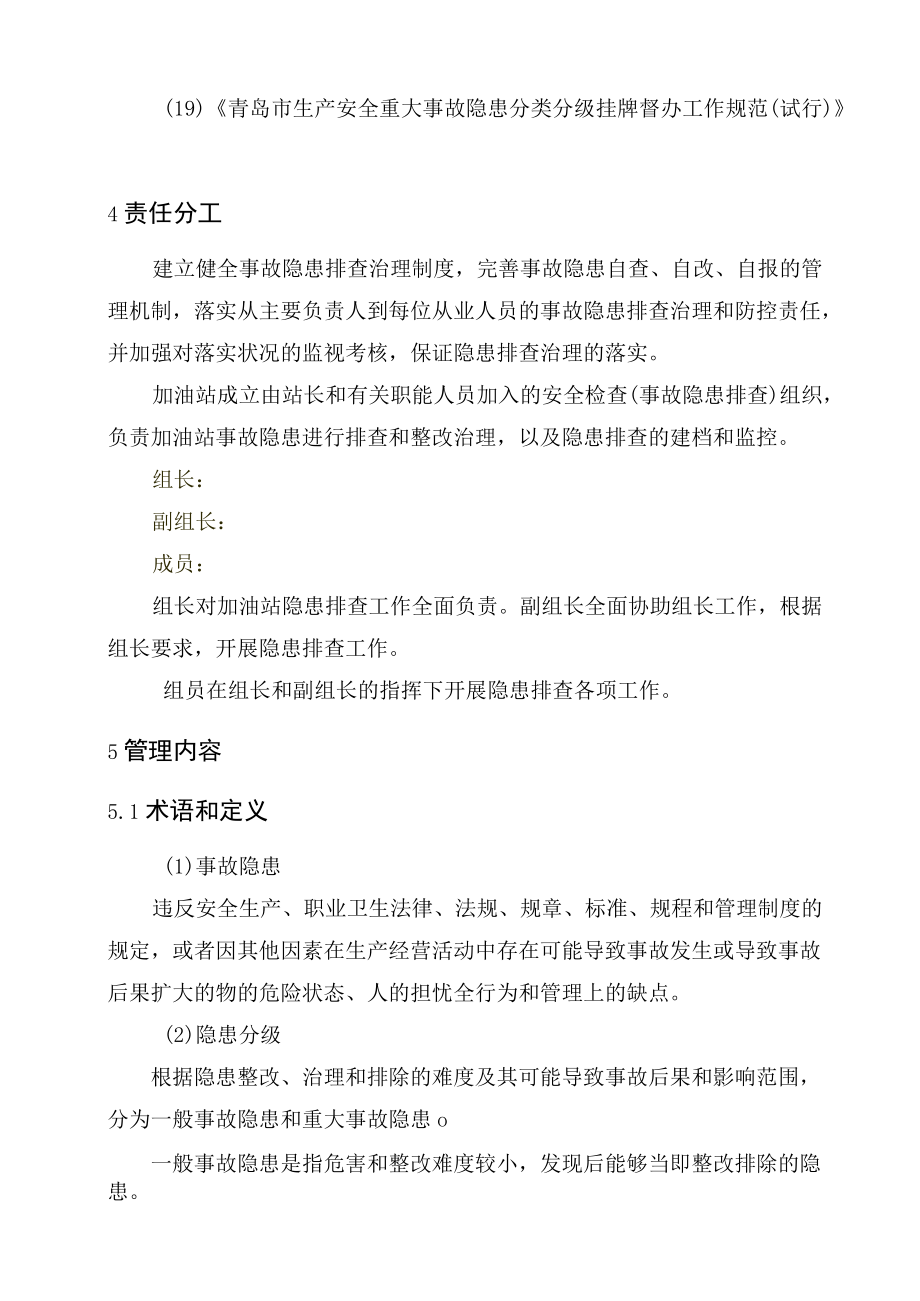 双体系隐患排查治理管理制度.docx_第3页