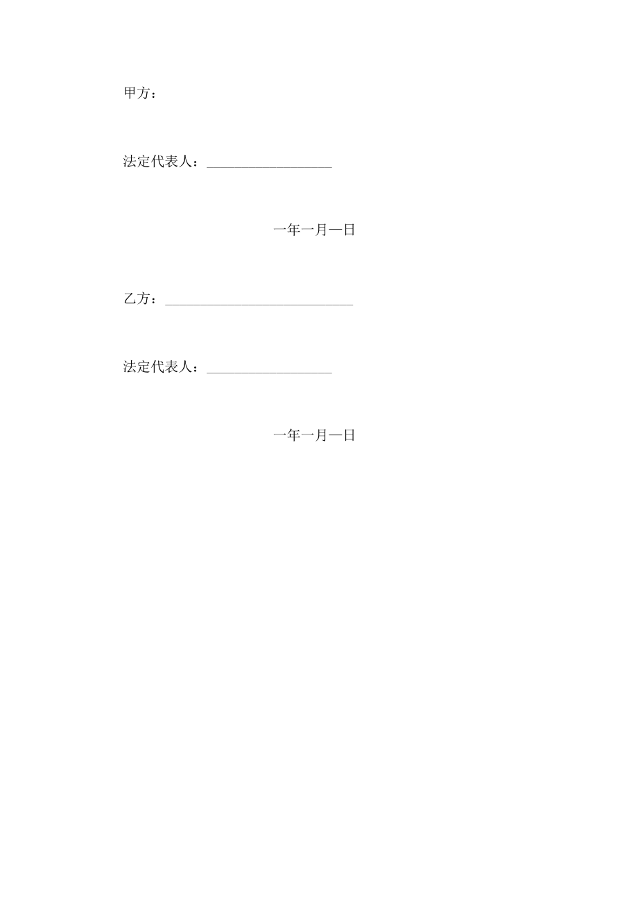 三方粮食订购合同Word模板(1).docx_第3页
