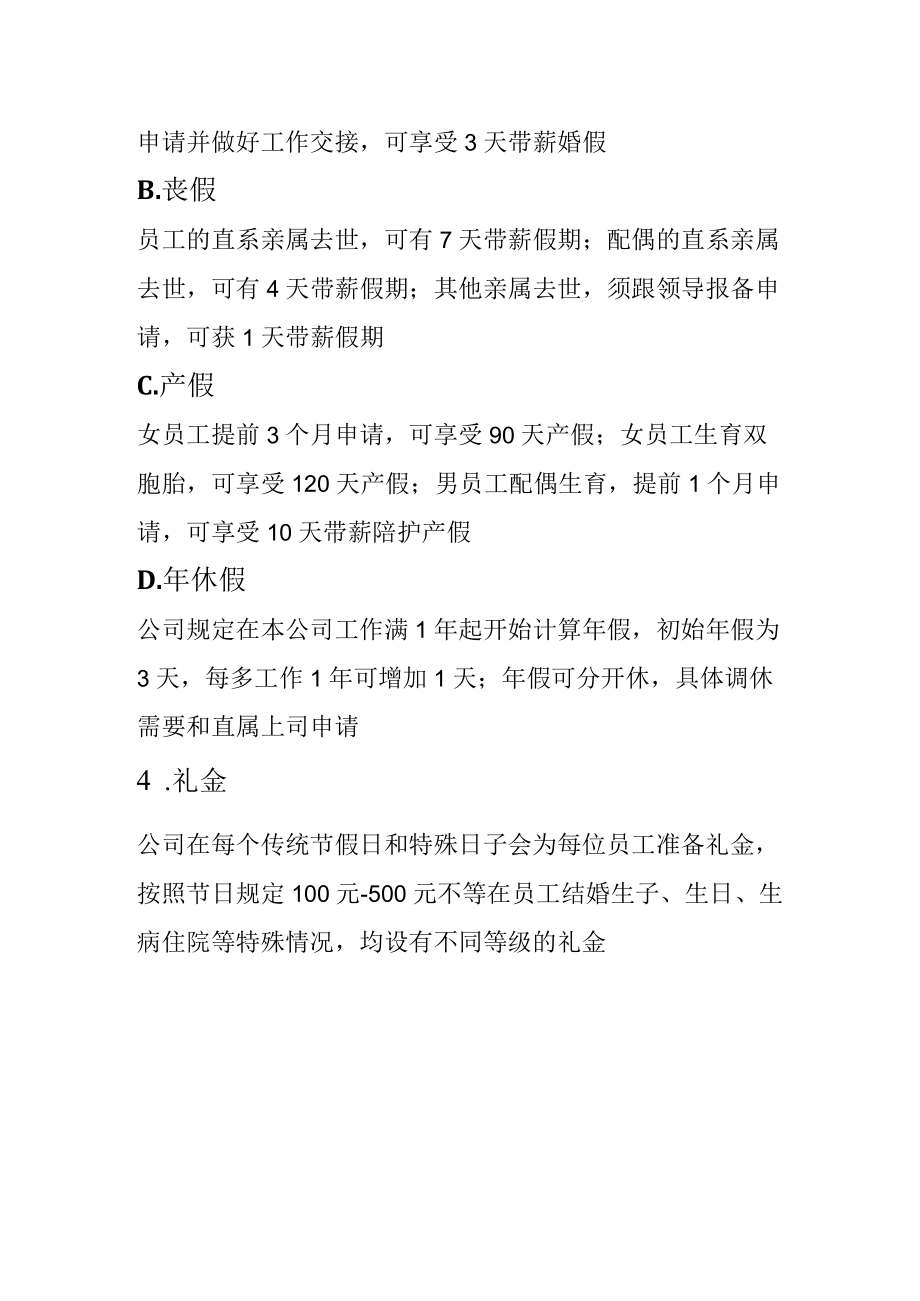 中小企业员工福利制度.docx_第2页