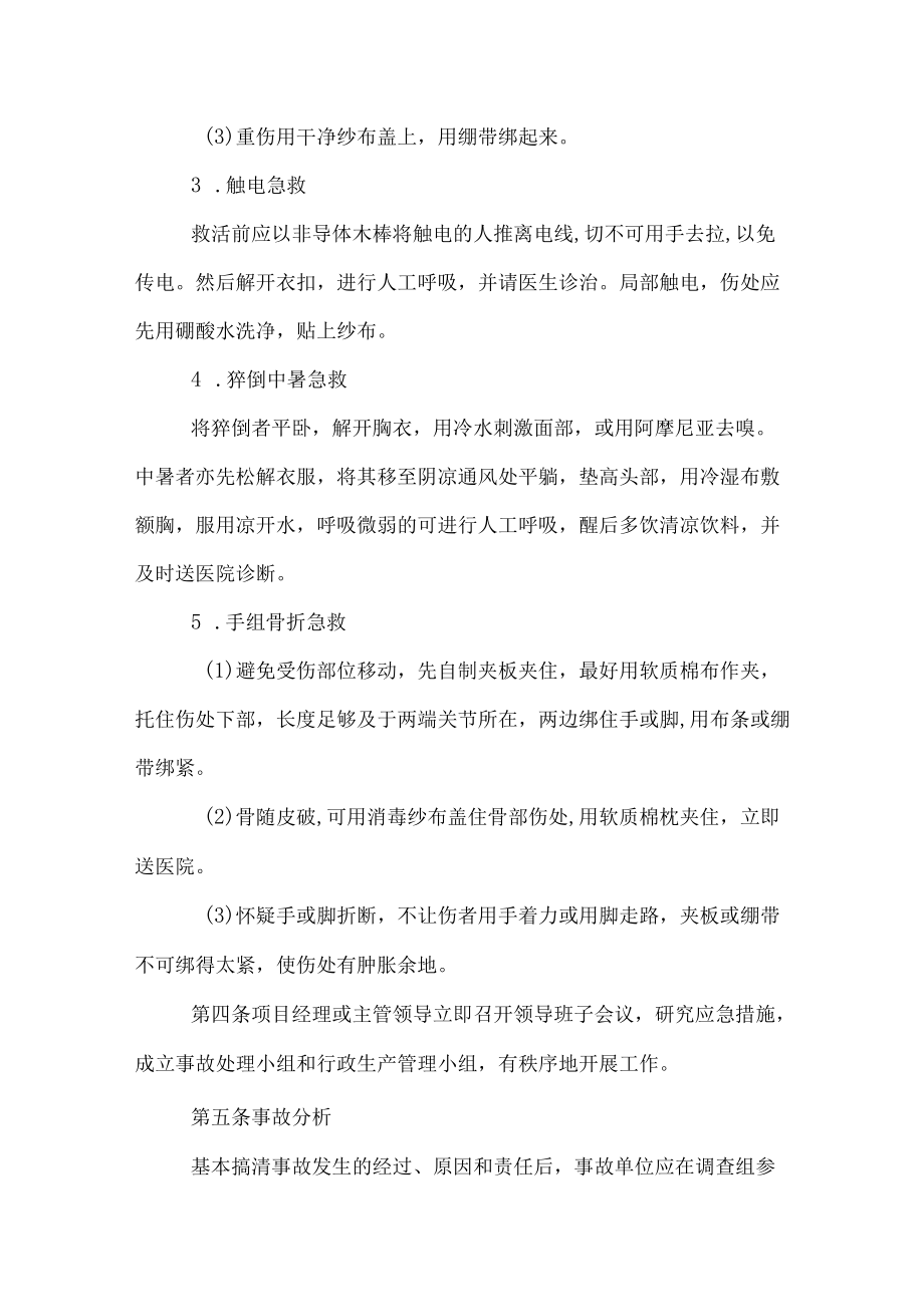 事故处理管理规定.docx_第3页