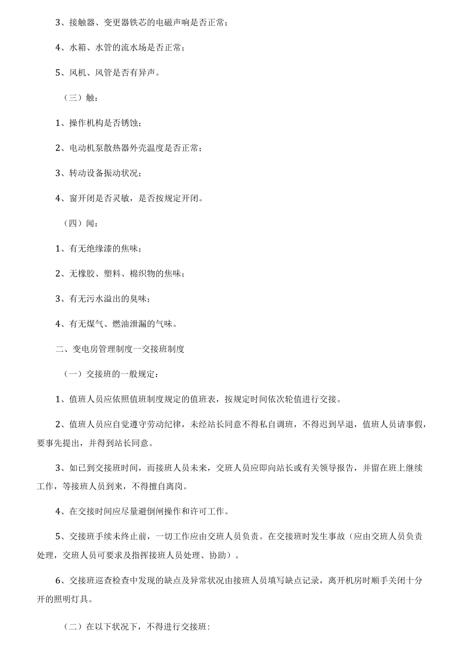 发电机房管理规定.docx_第2页