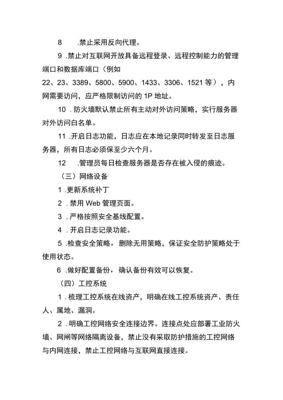 企业互联网网络安全保障方案.docx_第3页