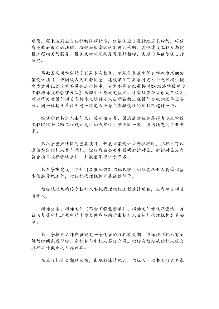 关于进一步完善建设工程招标投标制度的若干措施.docx_第2页