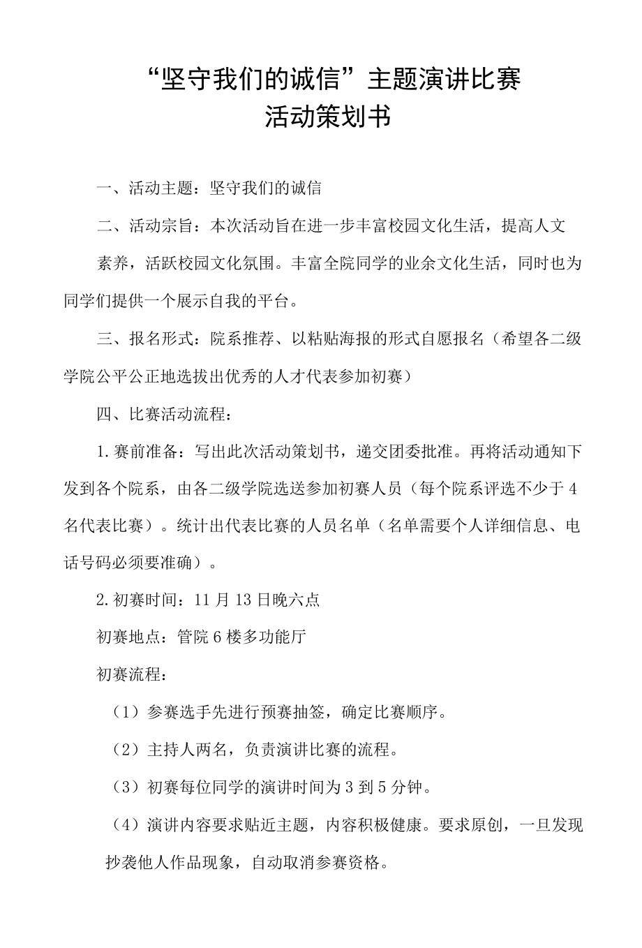 主题演讲比赛策划书.docx_第1页