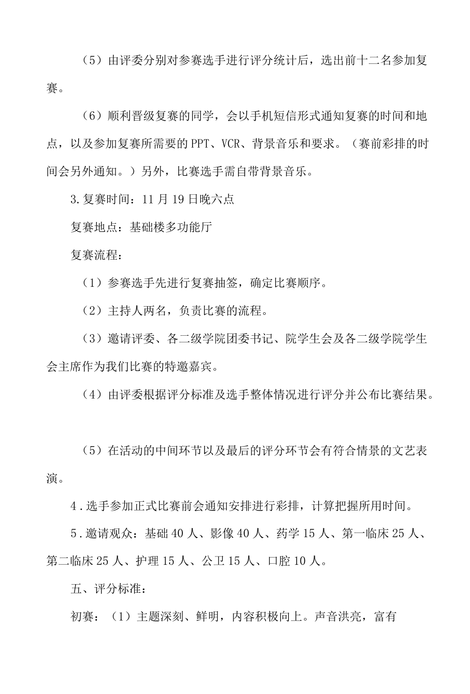 主题演讲比赛策划书.docx_第2页