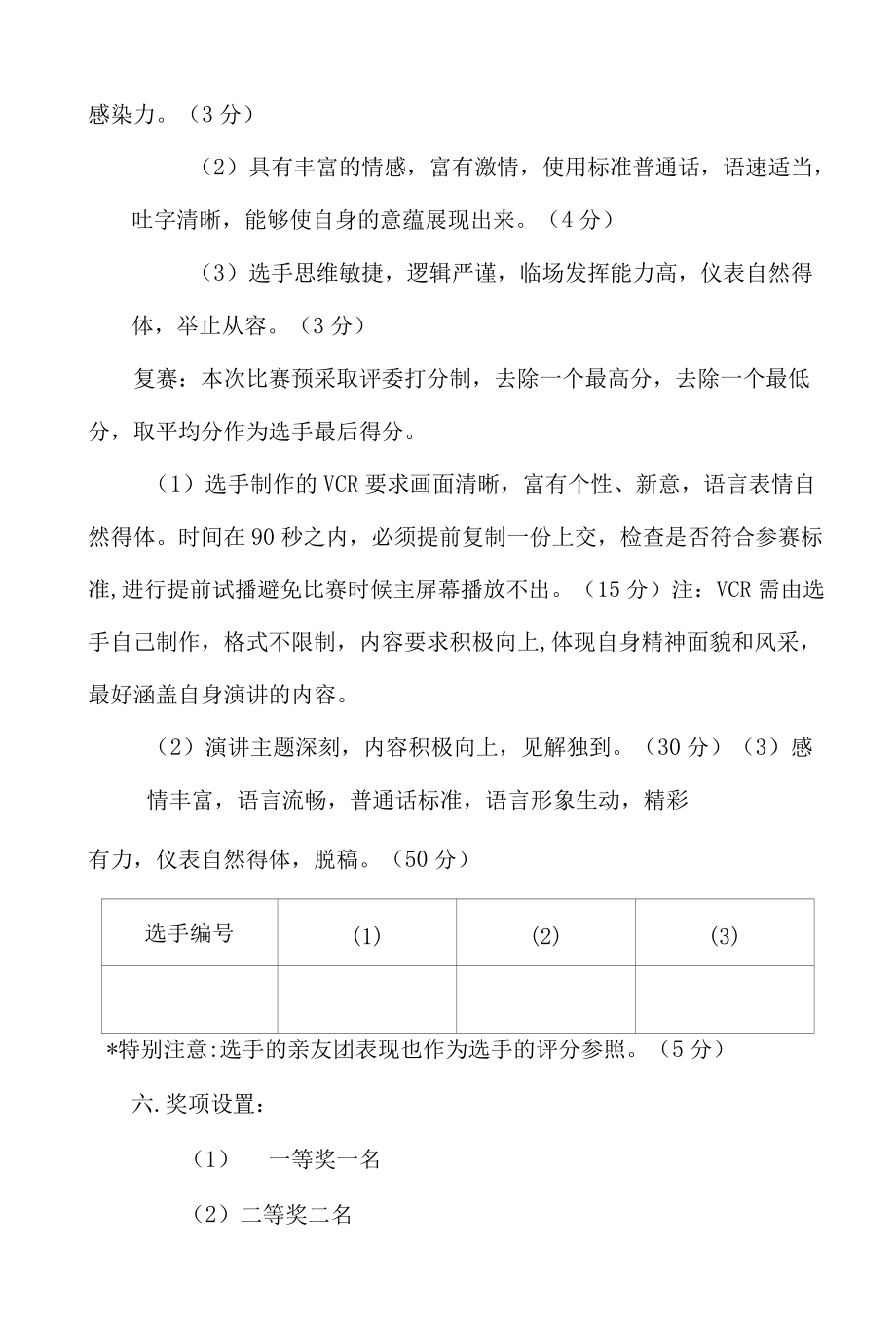 主题演讲比赛策划书.docx_第3页