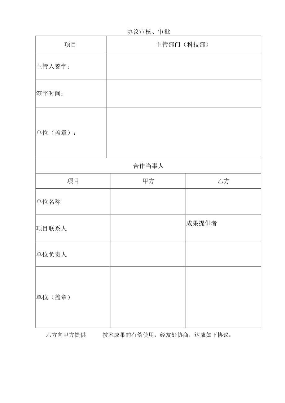 内部技术协作- 技术成果有偿使用协议.docx_第2页