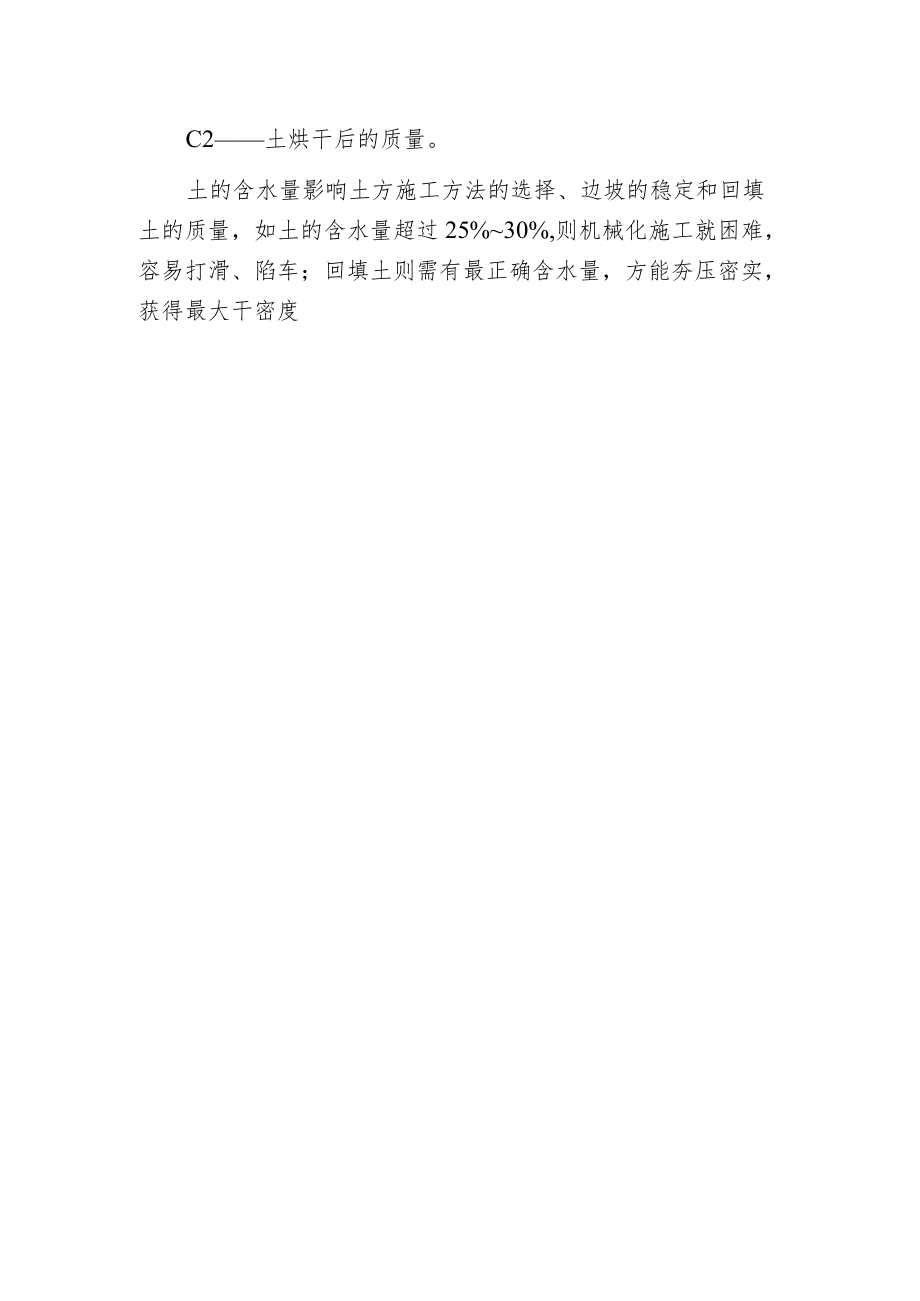 土方工程的规划及分类性质.docx_第3页