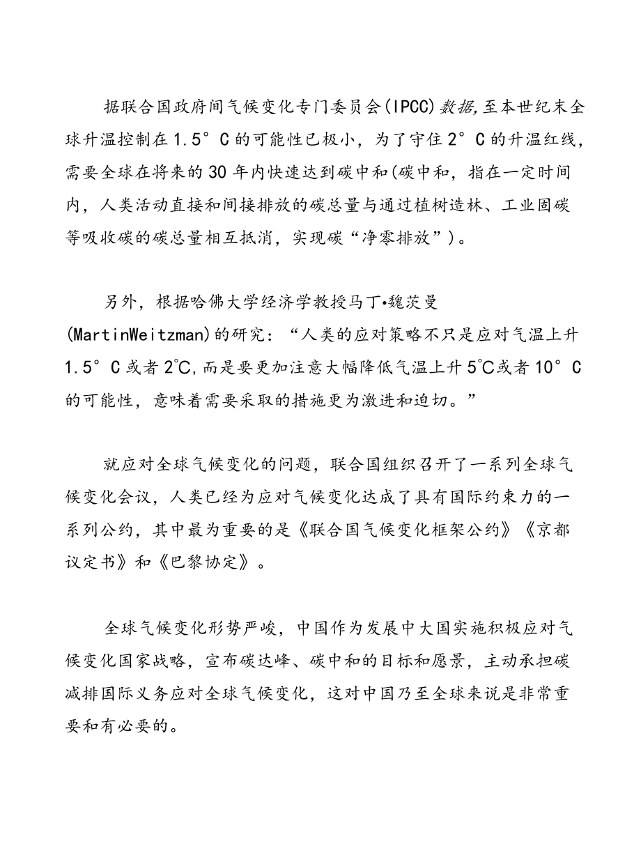 中国碳达峰碳中和必要性和战略意义.docx_第2页