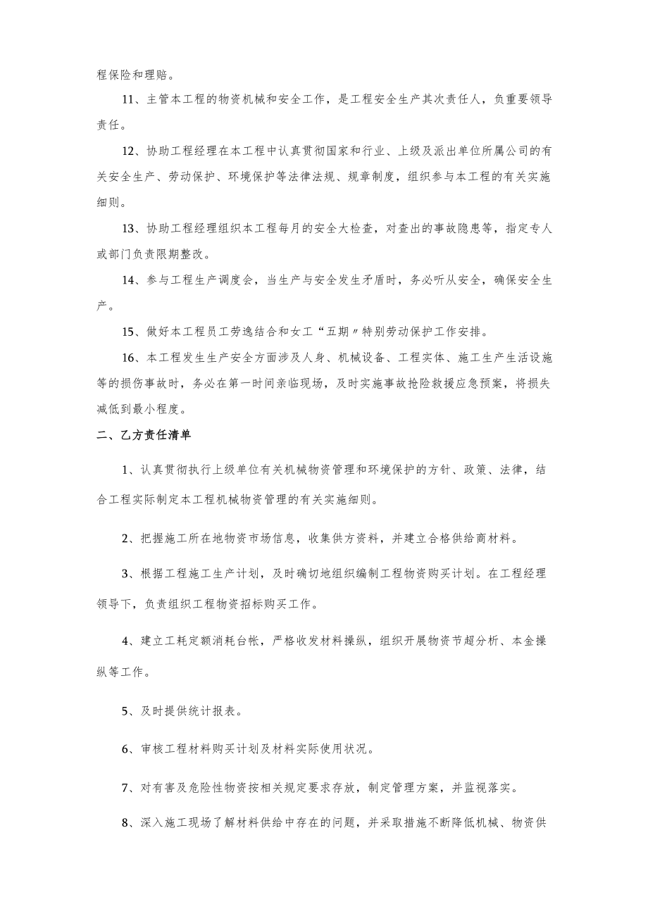 合同副经理与机物部长责任书（样本）[001].docx_第2页