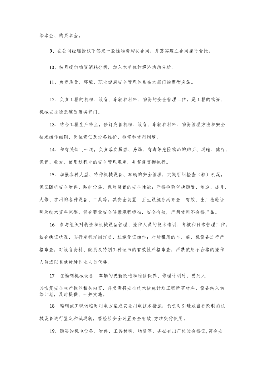 合同副经理与机物部长责任书（样本）[001].docx_第3页