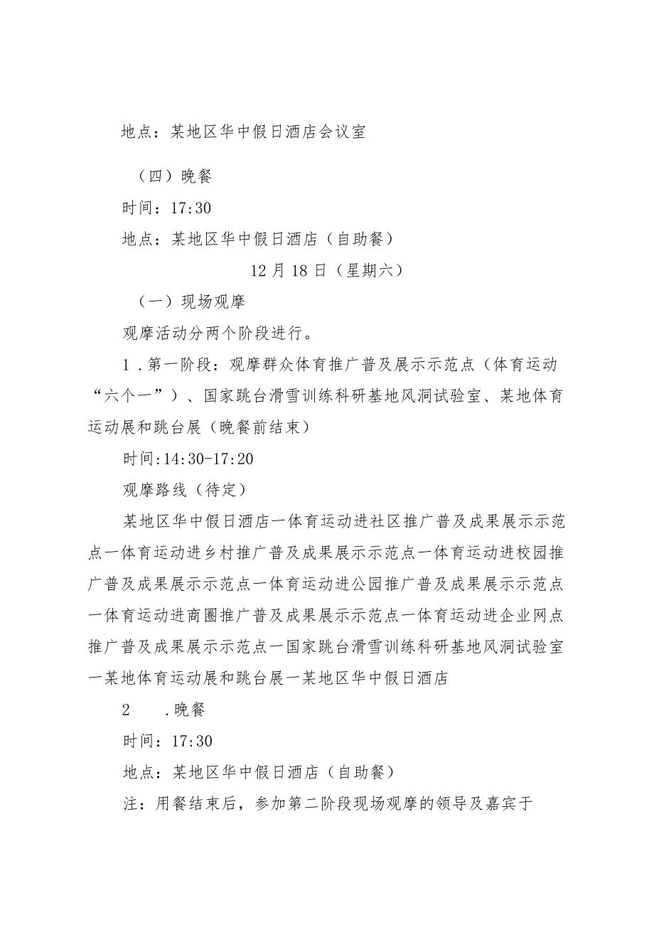 体育项目运动会开闭幕式流程及氛围营造方案.docx_第2页