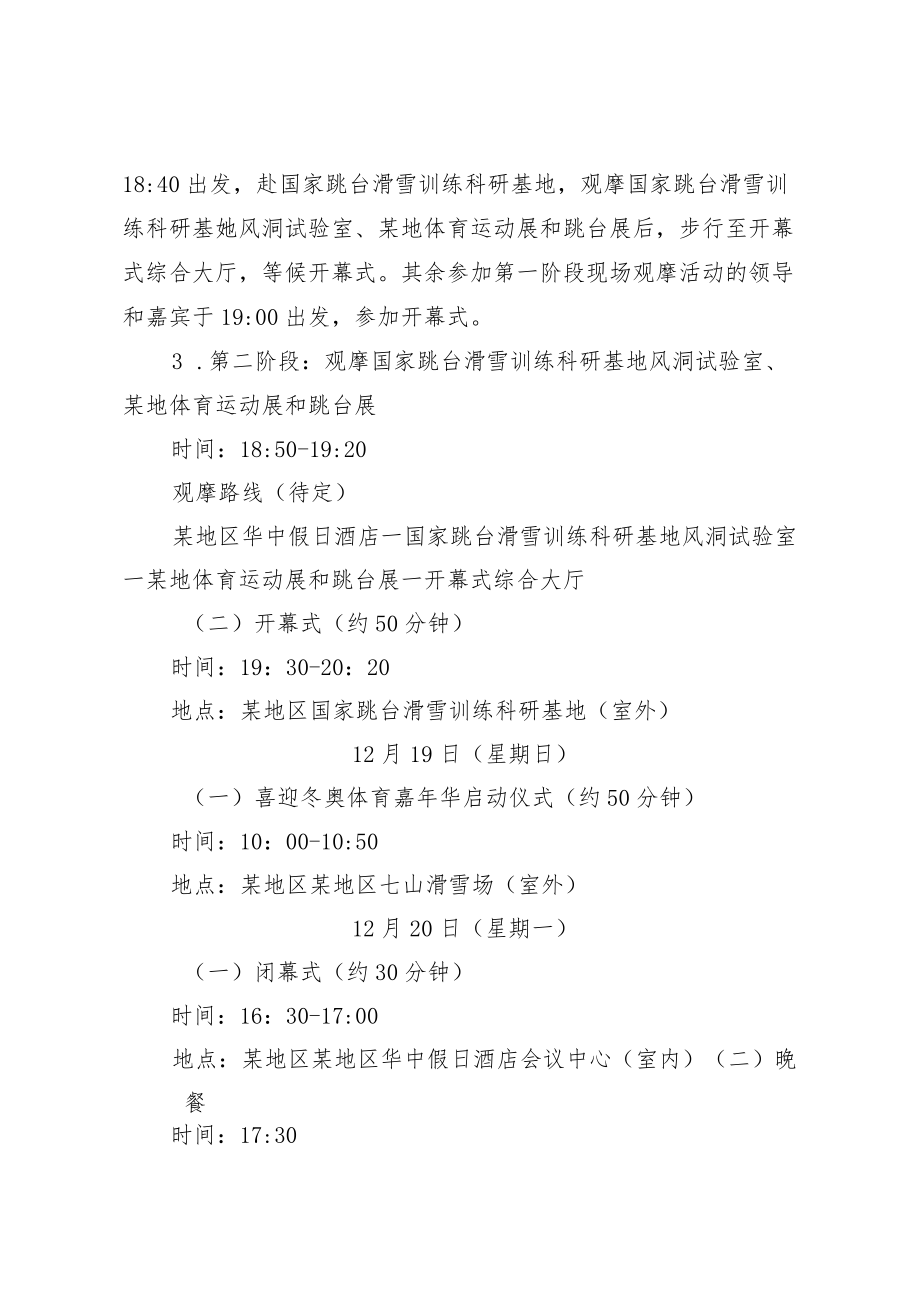 体育项目运动会开闭幕式流程及氛围营造方案.docx_第3页