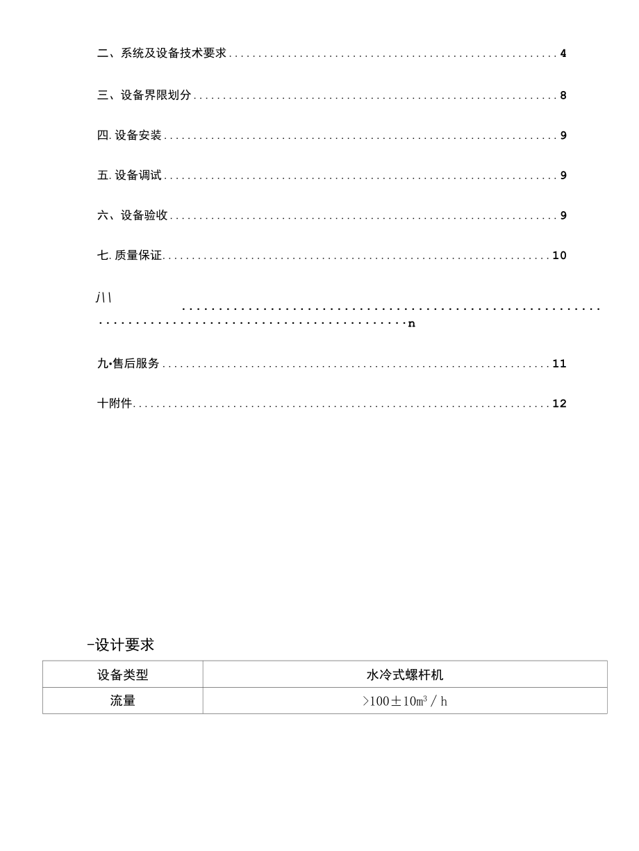 冷水机技术规范.docx_第3页