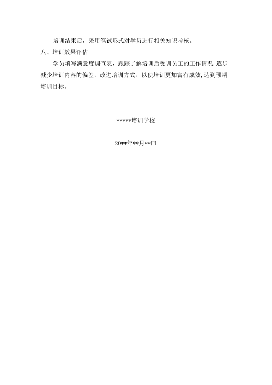 企业员工职业技能提升“培训券”培训方案.docx_第2页