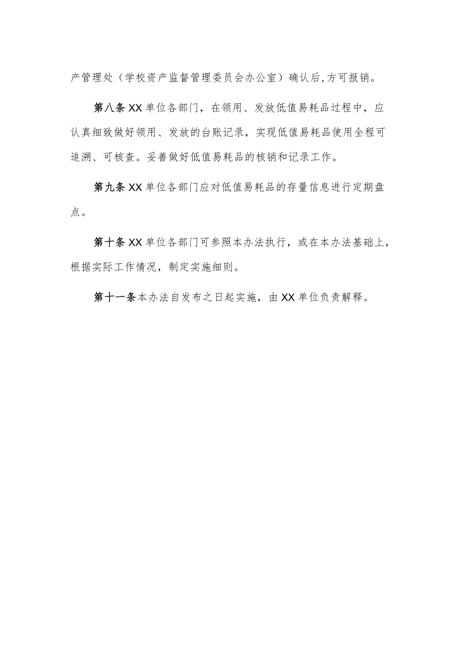 低值易耗品管理办法.docx_第2页