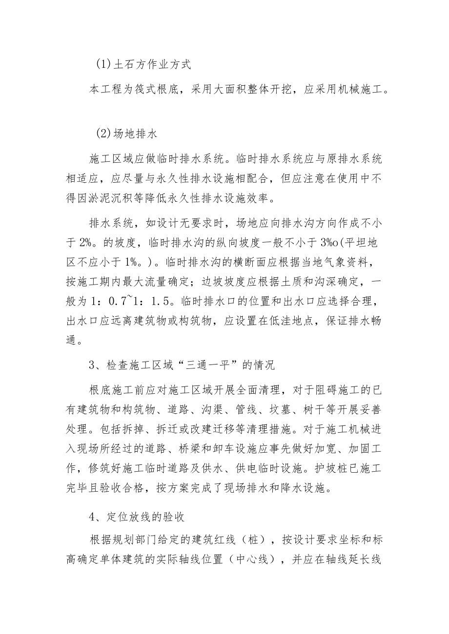 土方工程施工质量监理实施细则.docx_第2页