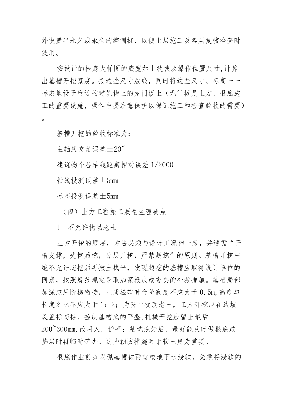 土方工程施工质量监理实施细则.docx_第3页