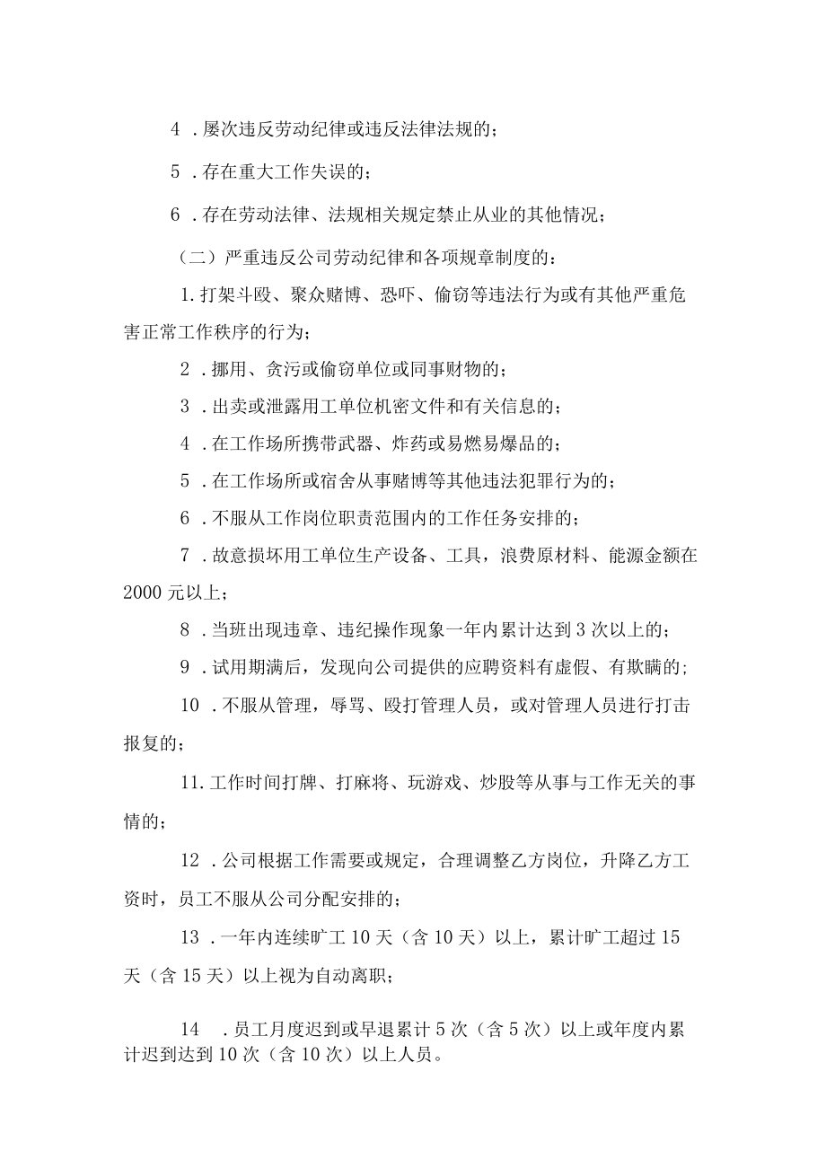 公司员工离职管理制度.docx_第2页