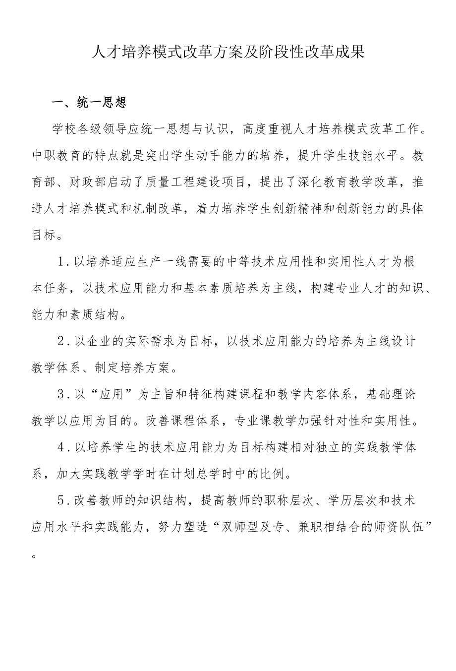 人才培养模式改革方案及阶段性改革成果.docx_第1页