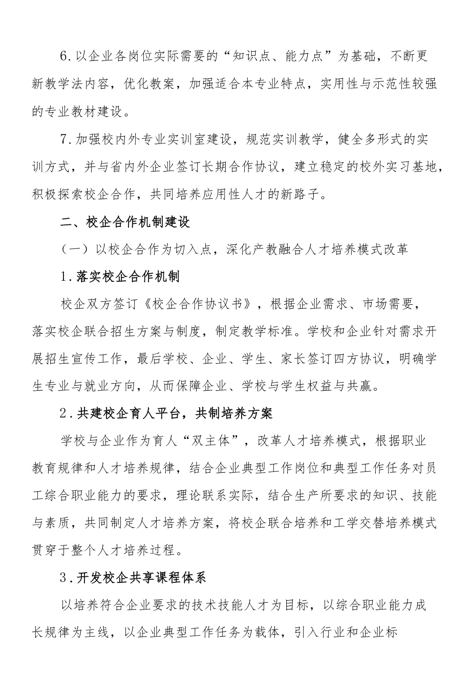 人才培养模式改革方案及阶段性改革成果.docx_第2页