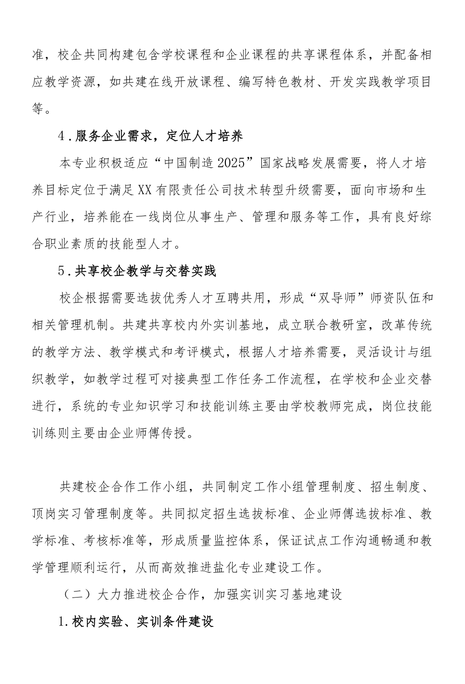 人才培养模式改革方案及阶段性改革成果.docx_第3页