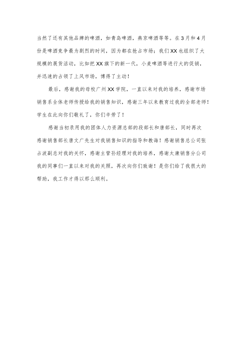 啤酒销售实习总结.docx_第2页