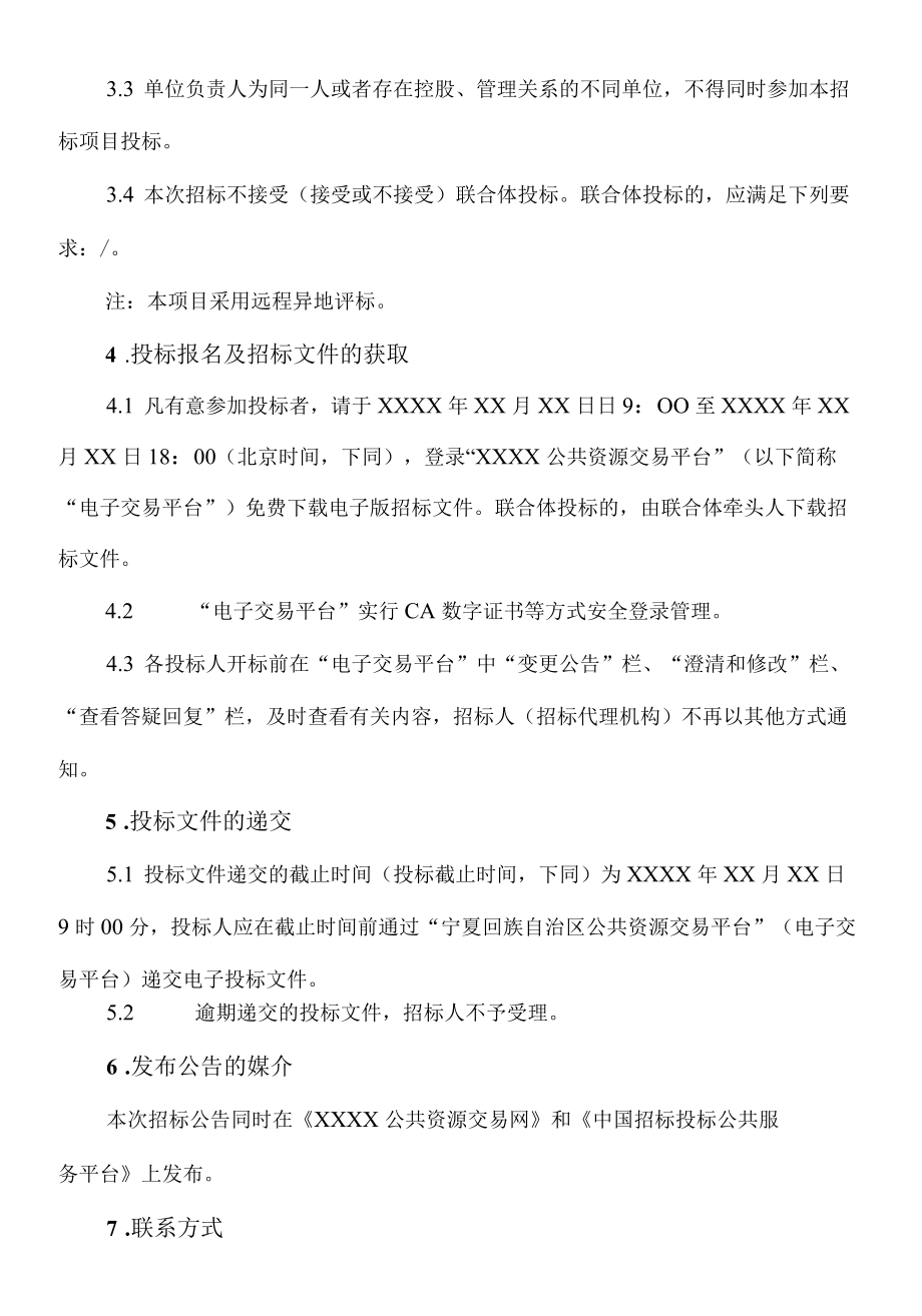 中学建设项目监理招标公告.docx_第2页