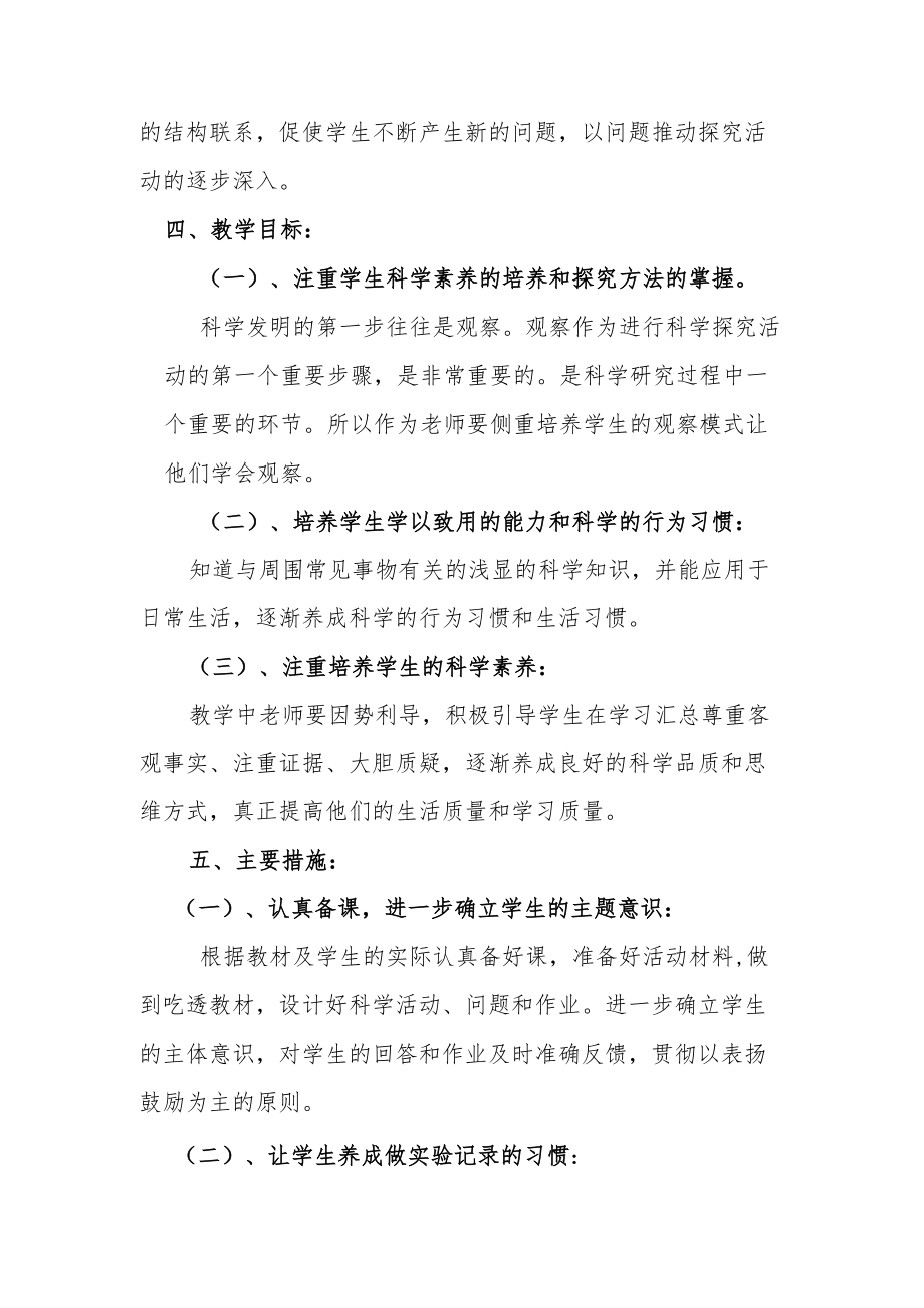 四级期科学教学计划.docx_第2页