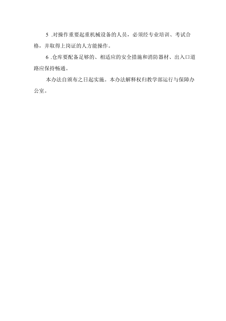 公共实验教学部库房管理办法.docx_第3页