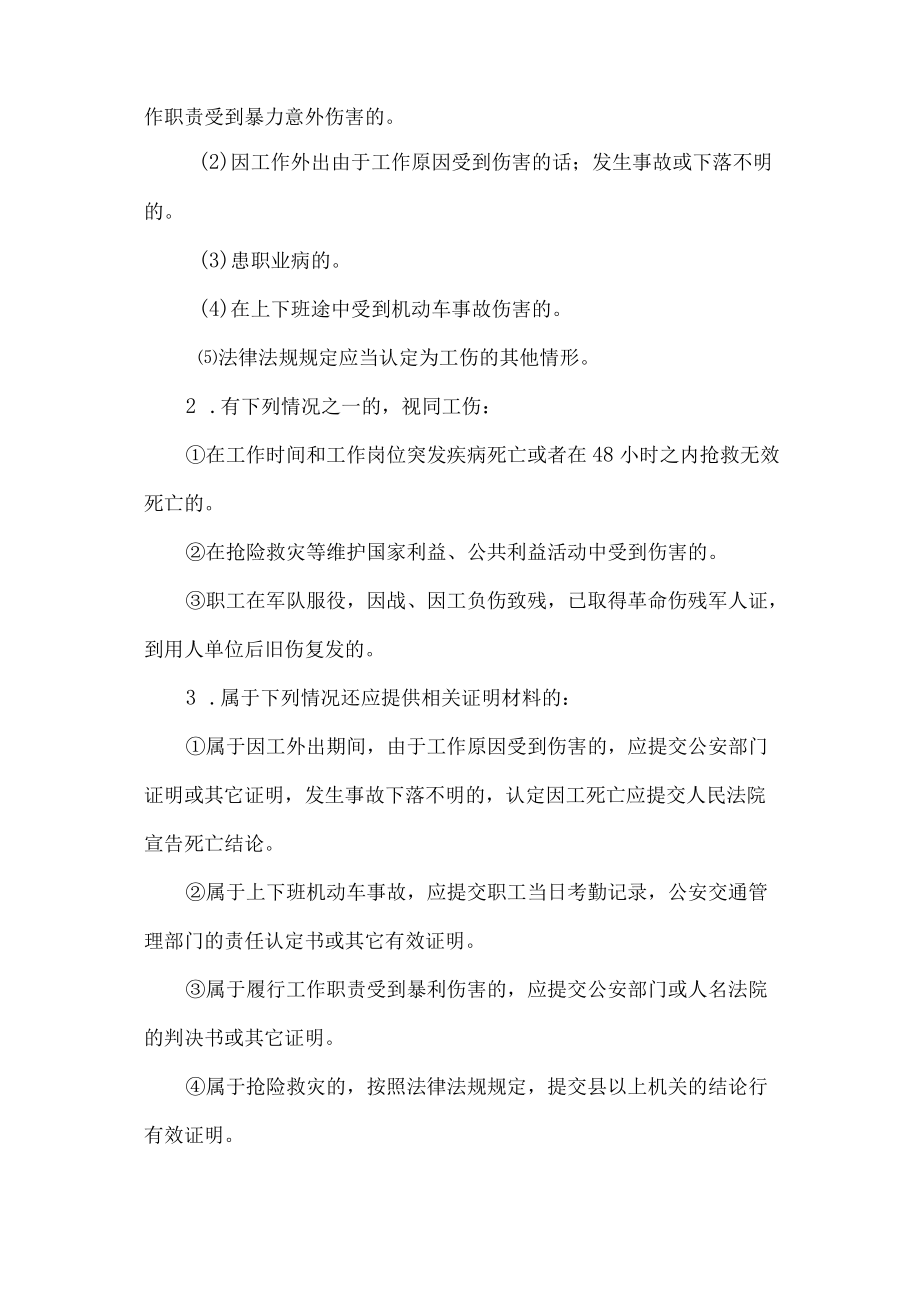 公司员工工伤保险管理制度.docx_第2页