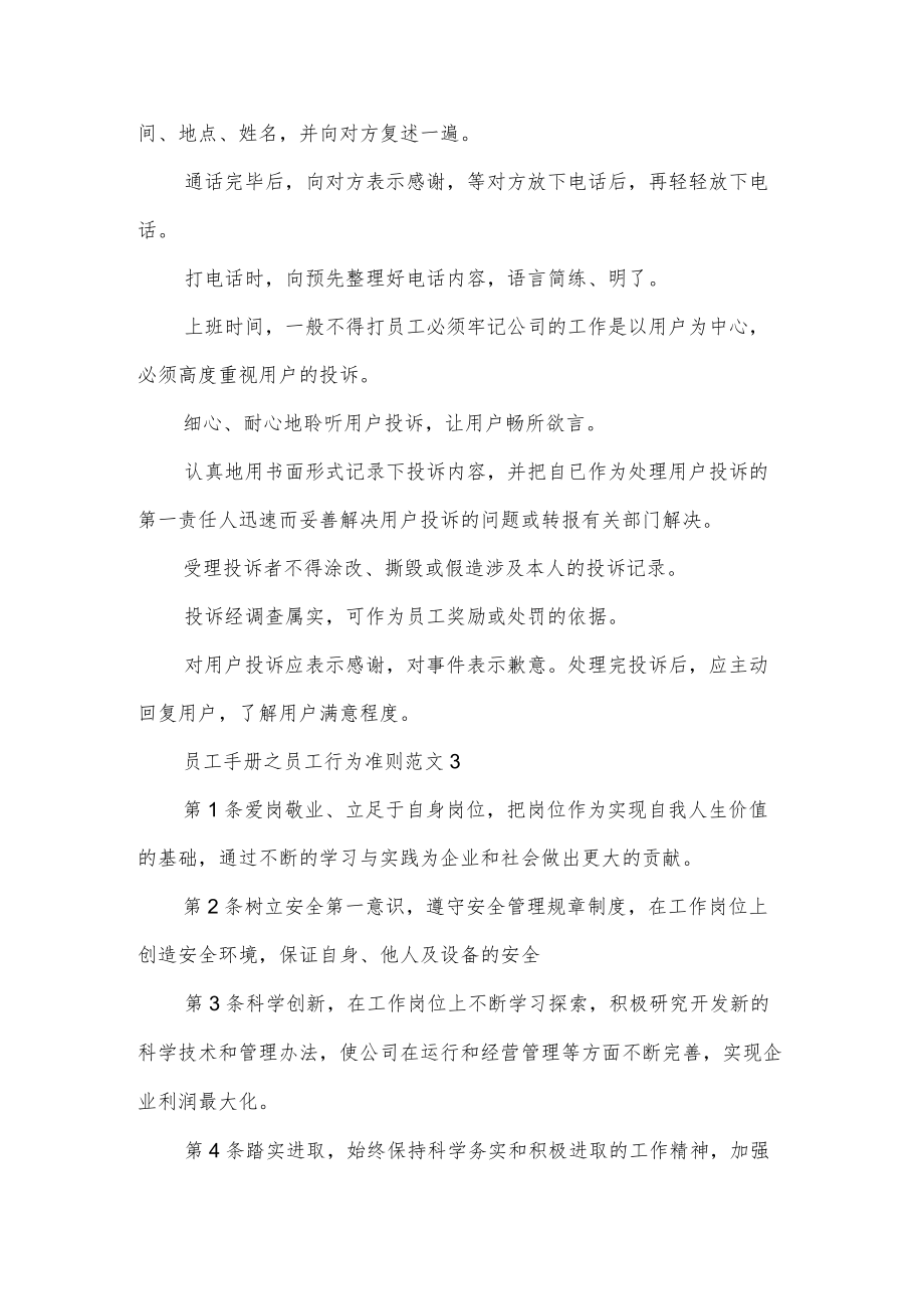 员工手册之员工行为准则范文2篇.docx_第3页