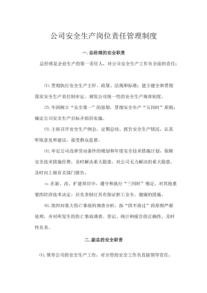 公司安全生产岗位责任管理制度.docx