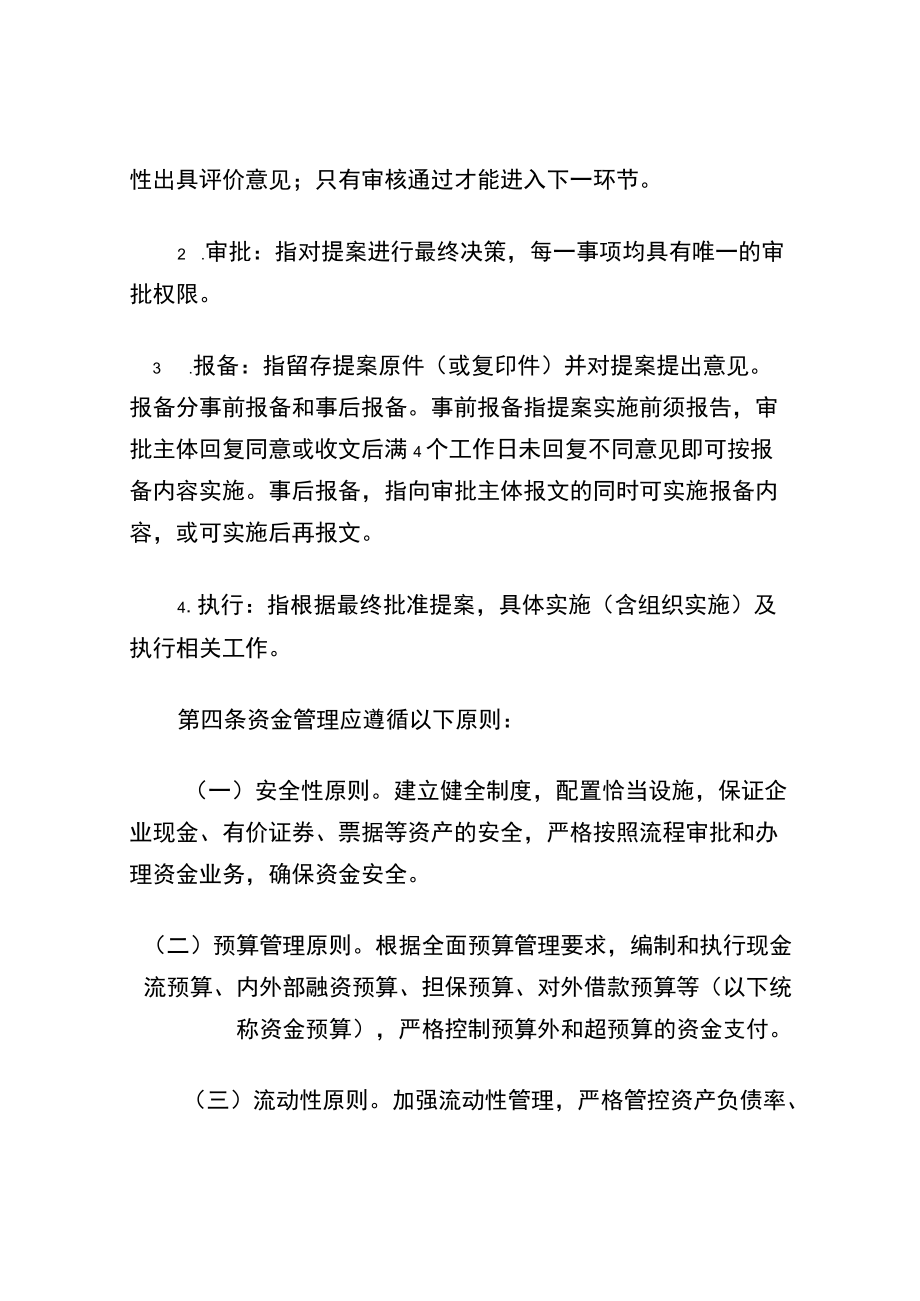 公司资金管理办法.docx_第3页