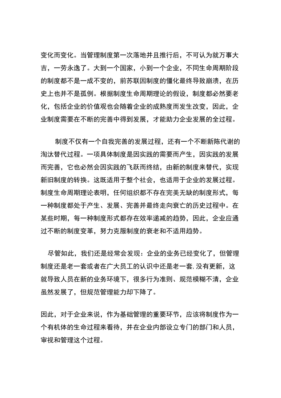 企业制度的生命周期管理.docx_第2页