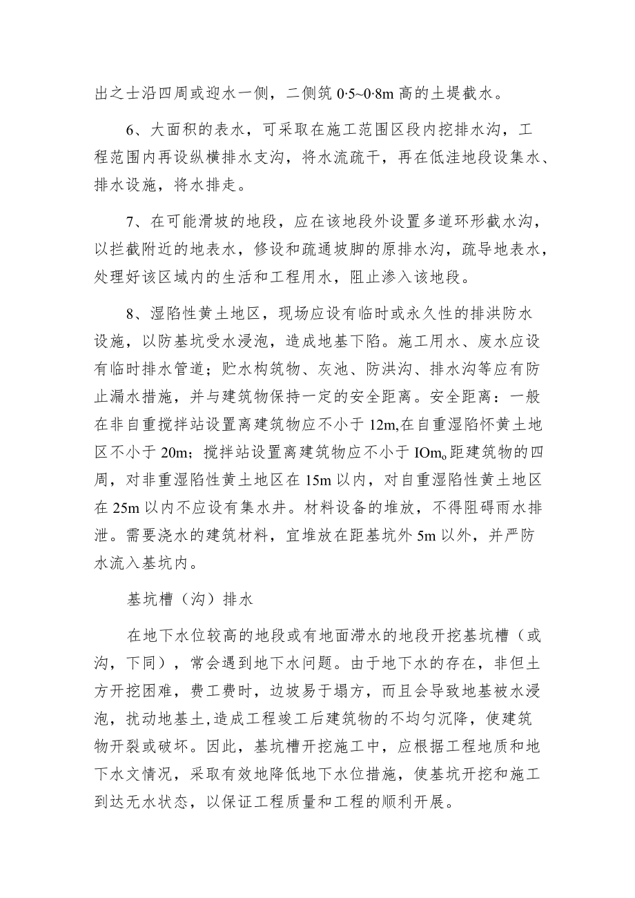 土方工程施工方案：排水措施.docx_第2页