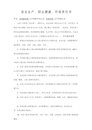 合同副经理与合同部长责任书（样本）[001].docx