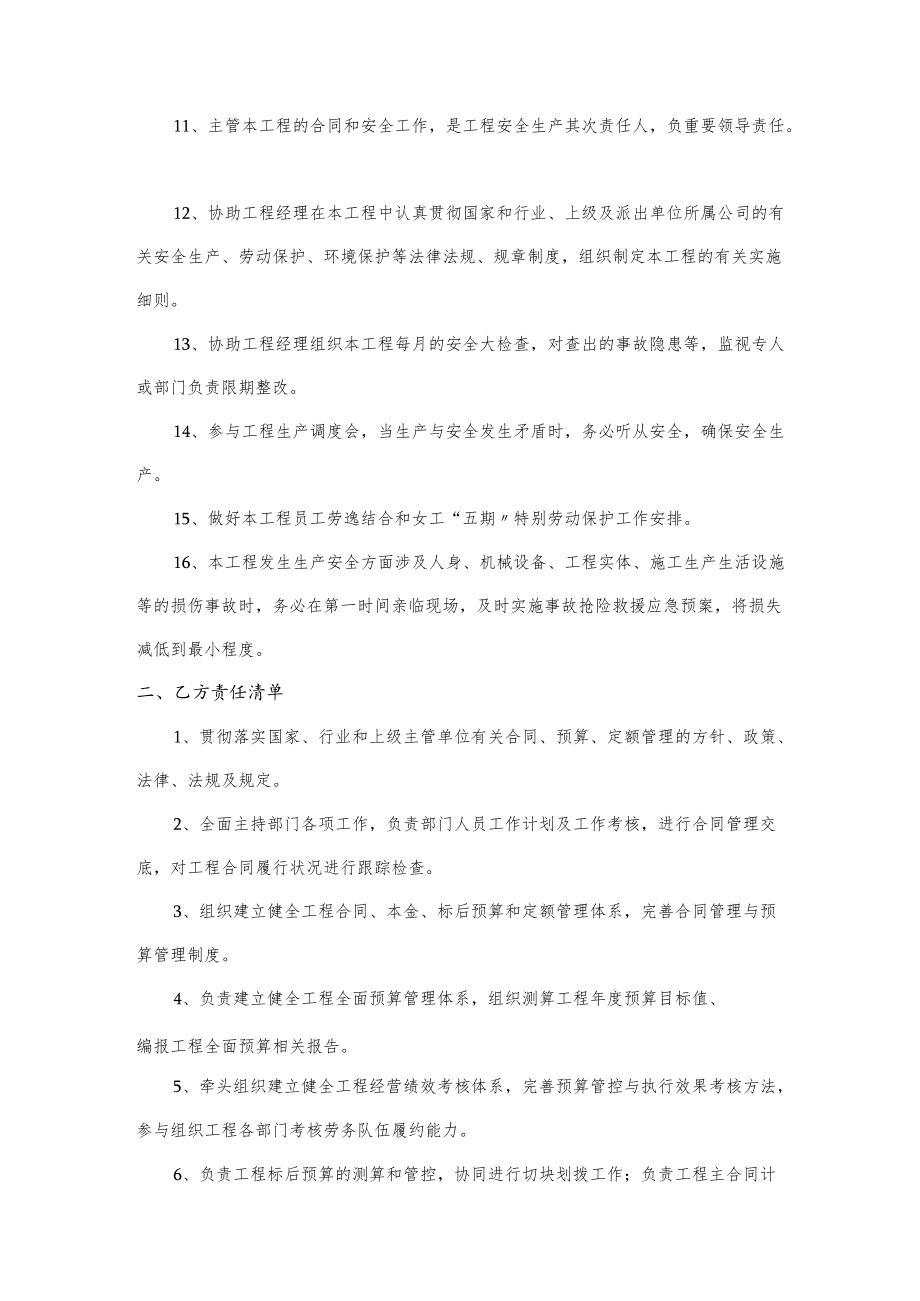 合同副经理与合同部长责任书（样本）[001].docx_第2页