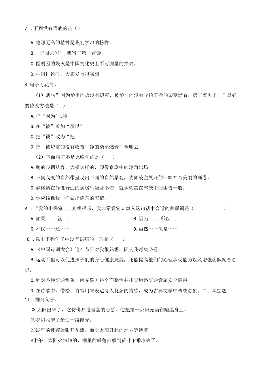 五级下册期末专题练习：句子（二）.docx_第2页