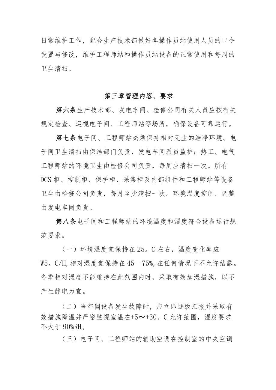 发电厂电子间及工程师站管理制度.docx_第2页