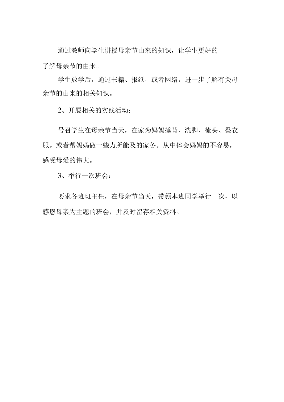 中心小学母亲节活动实施方案.docx_第2页