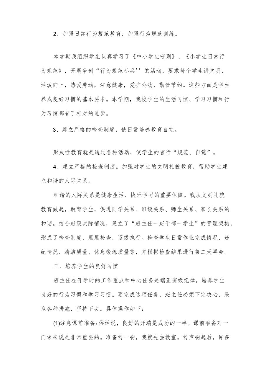 六级班主任个人工作总结.docx_第3页