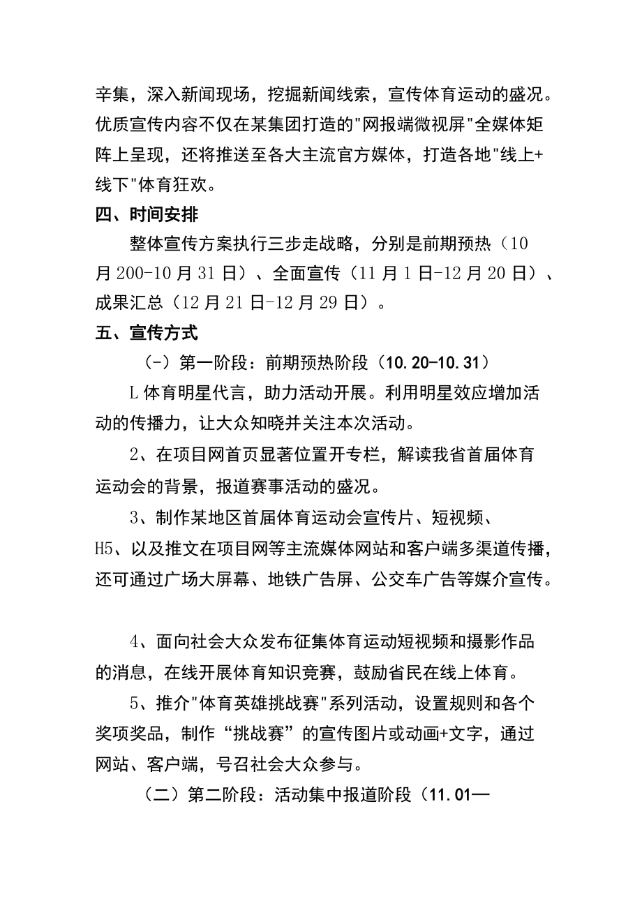 体育运动社区冰雪运动会乡村冰雪体验活动宣传策划方案.docx_第2页