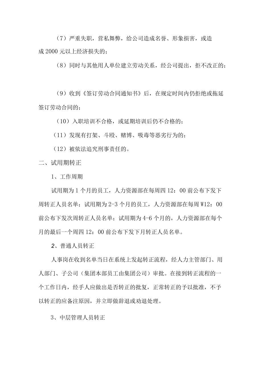 公司员工试用及转正管理制度.docx_第2页