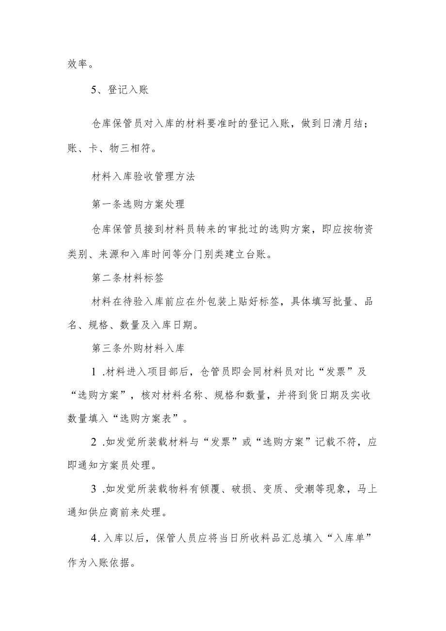 亚兴建设材料出入库管理制度材料出入库作业内容与流程.docx_第3页